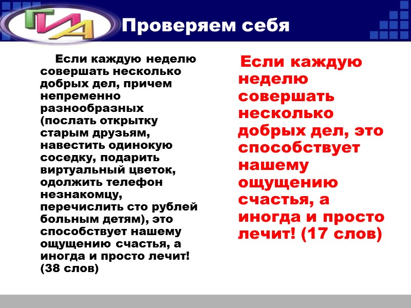 Проверяем себя         Если каждую неделю совершать